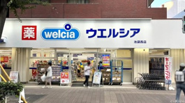 ウエルシア池袋西店