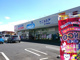 ウエルシア龍ケ崎馴馬店の画像
