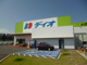 ディオ西中新田店の画像