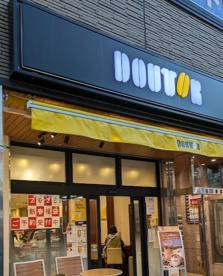 ドトールコーヒーショップ 浅草橋南店の画像1