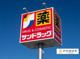サンドラッグ 大形山店の画像