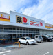 ダイレックス加古川野口店の画像