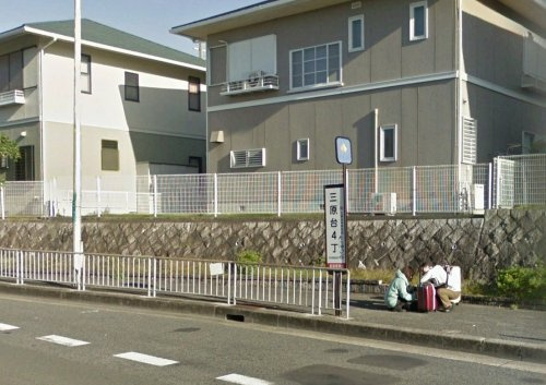 三原台４丁 バス停の画像