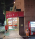 スーパーキタムラの画像
