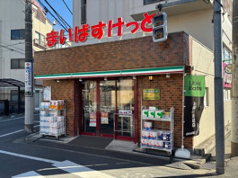 まいばすけっと 板橋２丁目店