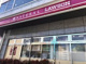 ナチュラルローソン NL西五反田八丁目店の画像