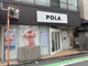POLA(ポーラ) 新大久保店の画像