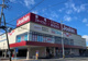 Joshin(ジョーシン) 彦根店の画像