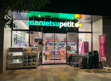 マルエツ プチ 港南三丁目店の画像1