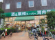 業務スーパー 上野公園店の画像