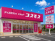ドラッグストアコスモス 井尻店の画像