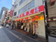 大坂王将　千葉中央店の画像