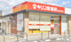 キリン堂 城陽寺田駅前店の画像