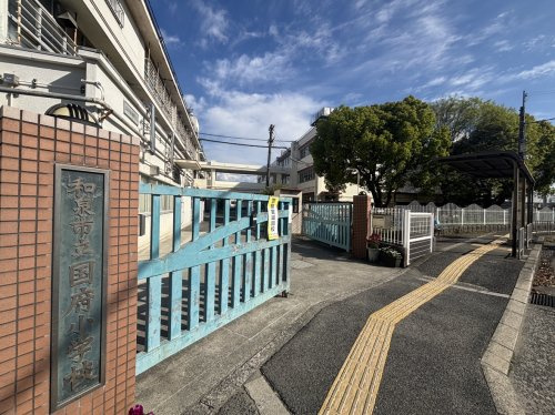 和泉市立国府小学校の画像