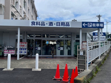ビッグ・エー日野平山団地店の画像2