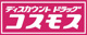 ドラッグストアコスモス 川崎店の画像