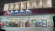 ココカラファイン 猫洞店の画像