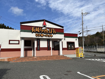 長崎ちゃんぽんリンガーハット神戸鈴蘭台店の画像