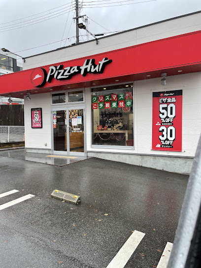 ピザハット鈴蘭台鳴子店の画像