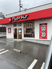 ピザハット鈴蘭台鳴子店の画像1