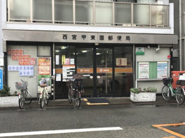 西宮甲東園郵便局