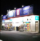 ウエルシア栃木片柳店