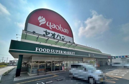 ヤオハン NEW西店の画像1