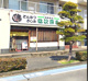 御食事処 弥次喜多 幸町店の画像