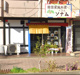 韓国家庭料理 ソナムの画像