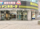 ドン・キホーテ小山駅前店の画像