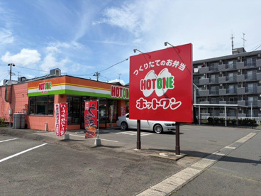 ホットワン 津志田店の画像1