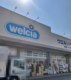 ウエルシア佐倉王子台店の画像1