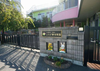 ふたば夢保育園の画像1