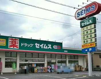 ドラッグセイムス 岩槻店の画像1