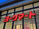ライフ鵜の木店の画像