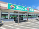 株式会社あんくるふじやあんくる夢市場 久留米店の画像