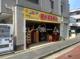 ぷちショップみくにや 大森西支店の画像