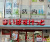 まいばすけっと 南烏山4丁目店の画像1