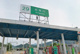 北陸自動車道 糸魚川IC（糸魚川市上刈７丁目）の画像