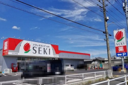 ドラッグストアセキ 熊谷太井店の画像1