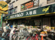 ココスナカムラ入谷店の画像