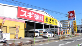 スギドラッグ 板橋店