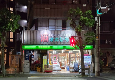 有限会社末広屋酒店の画像1