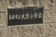 高松市立大野小学校の画像