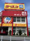 ラーメン福　土古店の画像