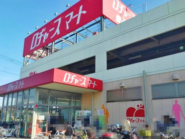 ロヂャースマート 大和田店の画像1