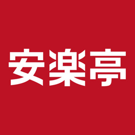 安楽亭尾久店の画像1