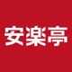 安楽亭尾久店の画像