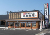 そば・うどん 丸亀製麺 メトロ・エム高島平
