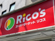 リコス西小岩1丁目店の画像
